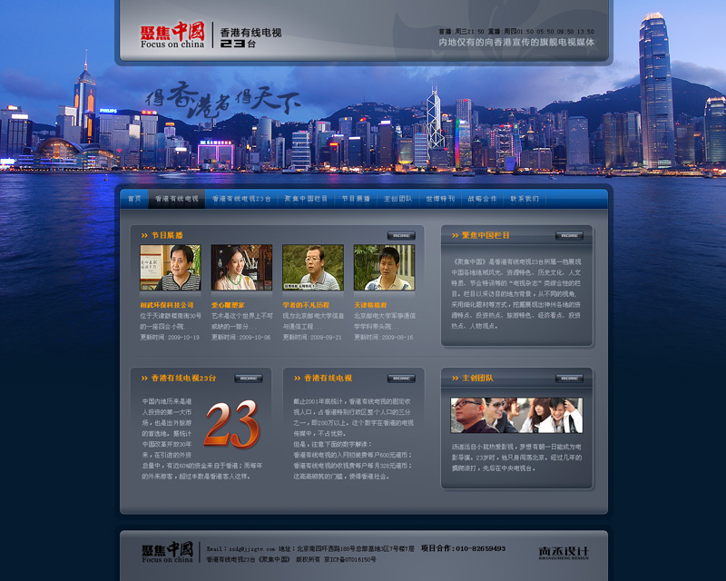 尚丞设计网站作品-香港有线23台网站设计