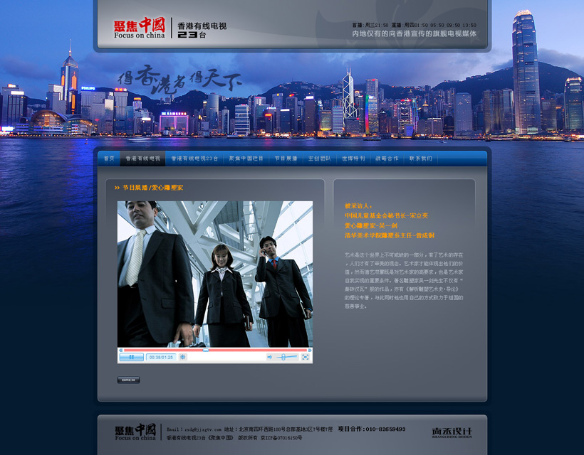 尚丞设计网站作品-香港有线23台网站设计