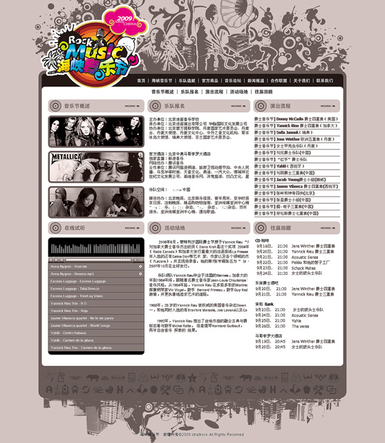 尚丞设计网站作品-海峡音乐节 活动网站