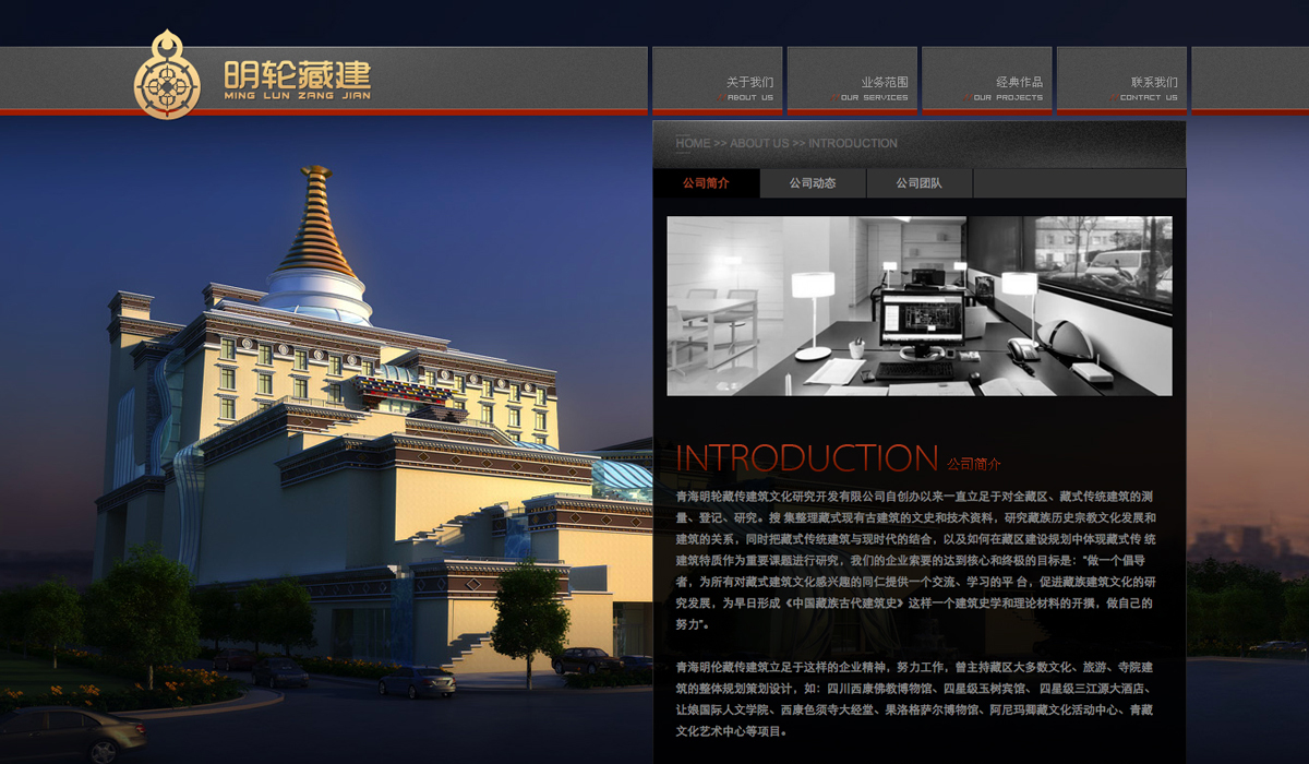 尚丞设计网站作品-明轮藏建 建筑设计网站