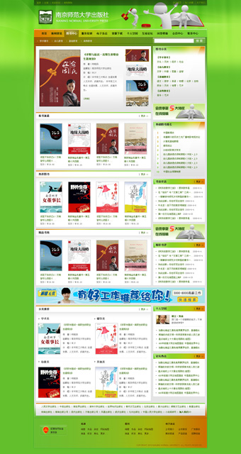 尚丞设计网站作品-南京师范大学出版社