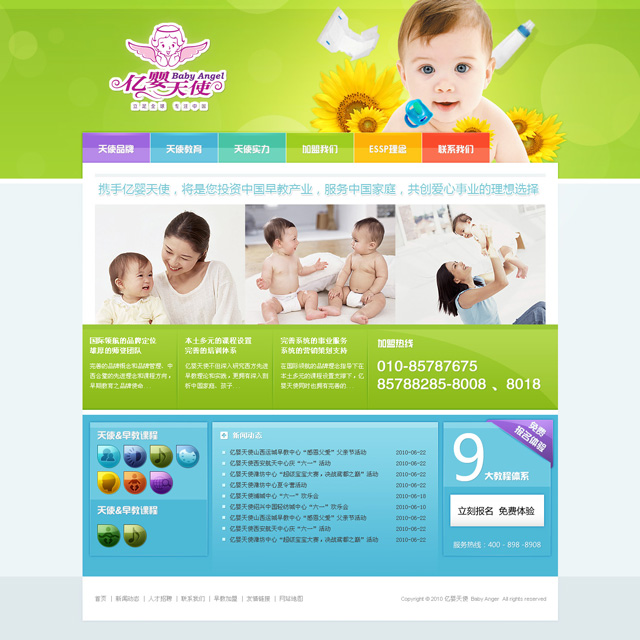 尚丞设计网站作品-亿婴天使 网站设计