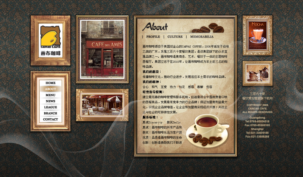 尚丞设计网站作品-画布咖啡 品牌加盟