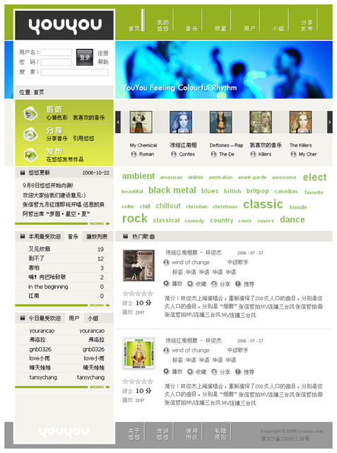 尚丞设计网站作品-悠悠音乐社区