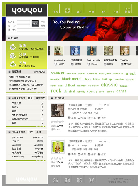 尚丞设计网站作品-悠悠音乐社区