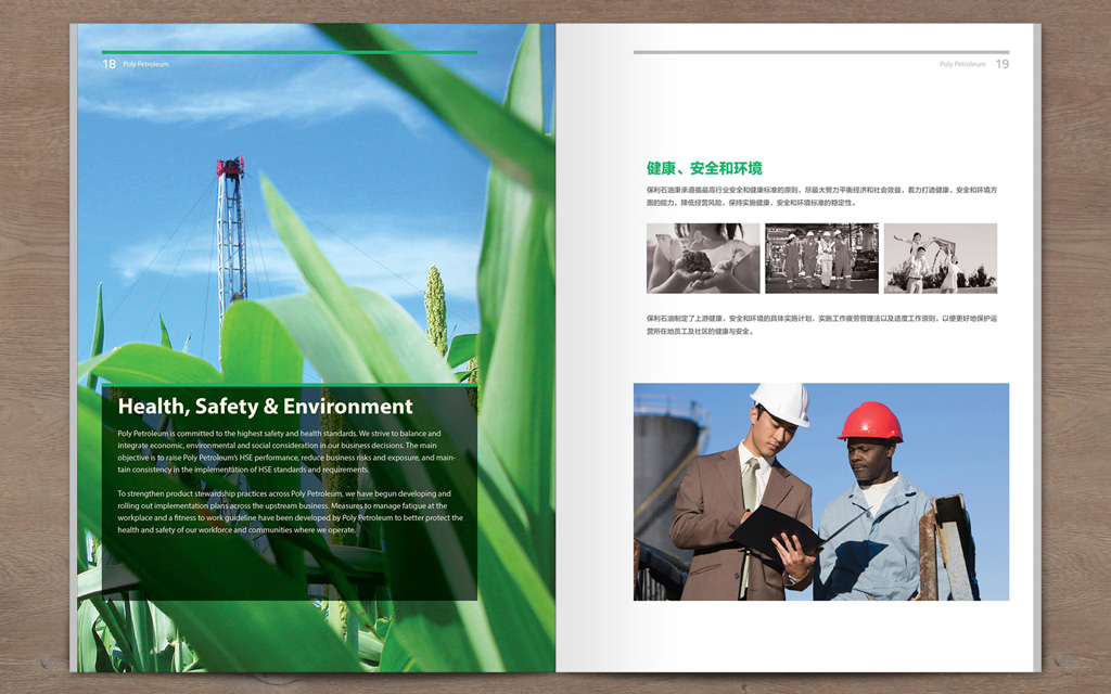 尚丞设计画册作品-<p>保利石油 企业宣传册</p>