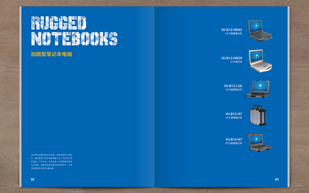 尚丞设计画册作品-<p>鸿杰加固型计算设备 产品画册</p>