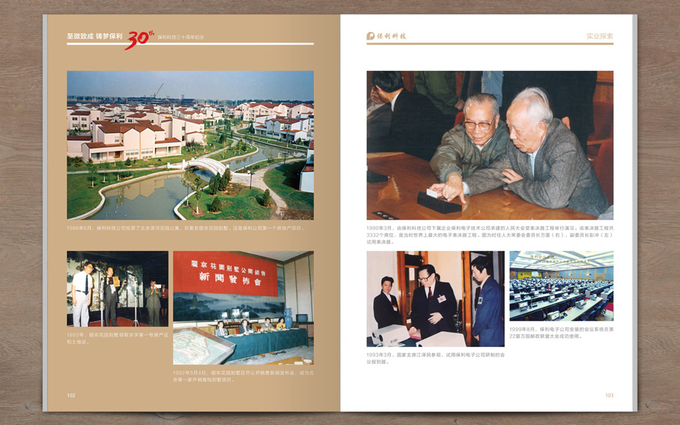 尚丞设计画册作品-<p>保利科技三十周年纪念画册</p>
