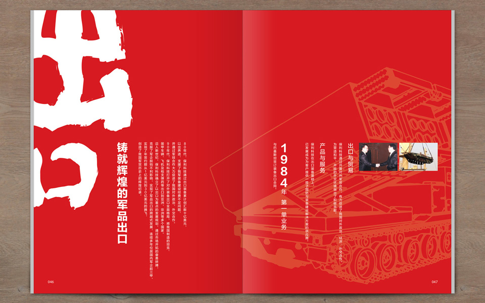 尚丞设计画册作品-<p>保利科技三十周年纪念画册</p>