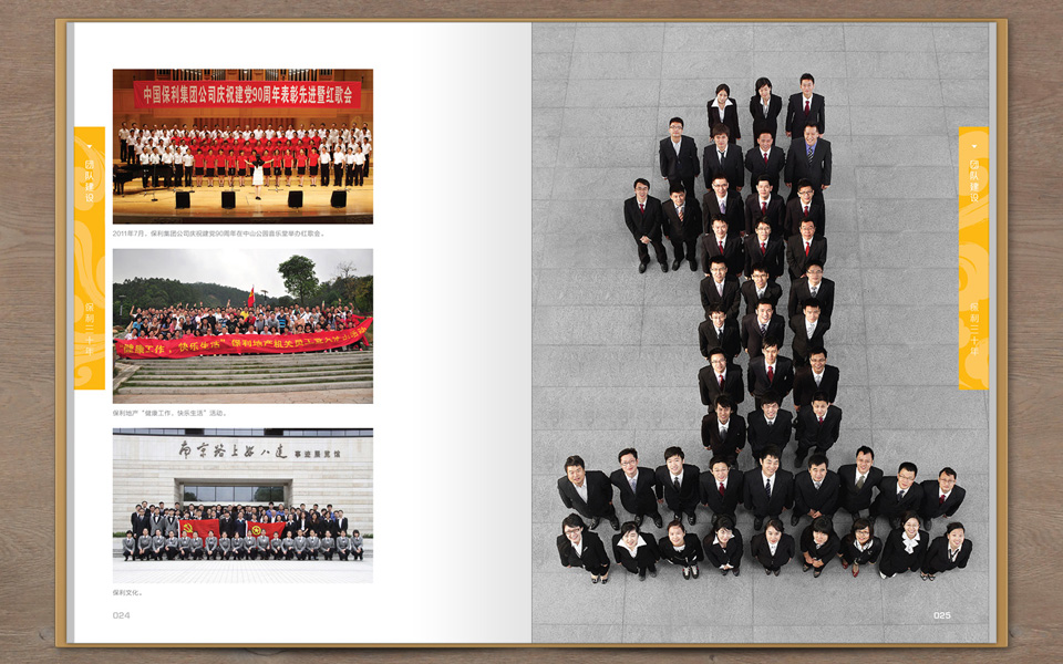 尚丞设计画册作品-<p>保利集团三十周年纪念画册</p>
