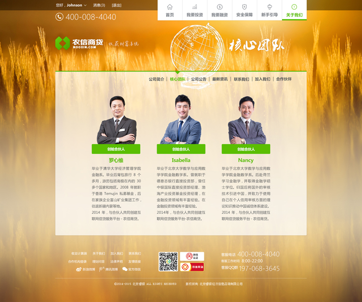 尚丞设计网站作品-<p>农信商贷 P2P网站设计</p>
