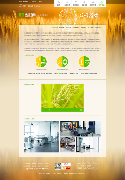 尚丞设计网站作品-<p>农信商贷 P2P网站设计</p>