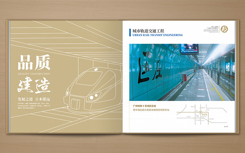 尚丞设计画册作品-<p>中铁集团广东公司10周年画册</p>