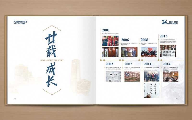 尚丞设计画册作品-安理律师事务所20周年纪念册